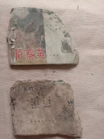 辽宁美术出版社:《侦察英雄》、《我们村里的年轻人》六十年代出版 连环画 残本(各一本合售， 残缺有水印 损坏严重， 页水印潮湿粉掉了， 留个样收藏还可以观看不宜？ 介意勿拍，下单 慎重)