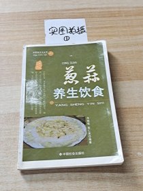 葱蒜养生饮食