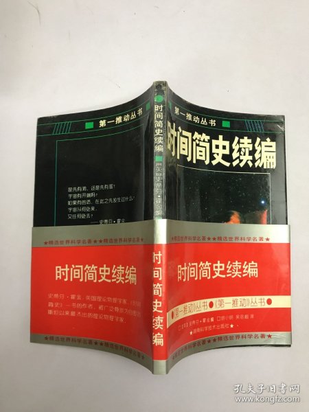 时间简史续编