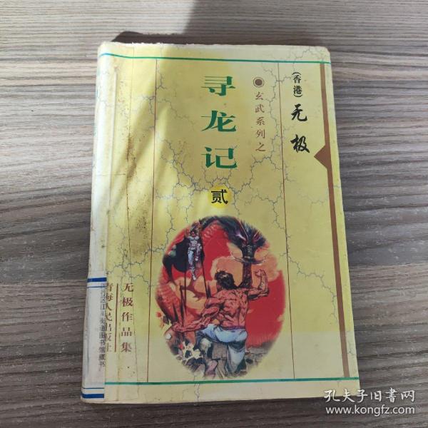 战神传：武侠系列之战神传（十册）