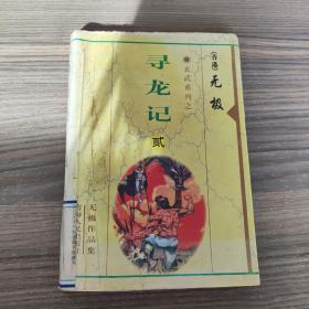 战神传：武侠系列之战神传（十册）