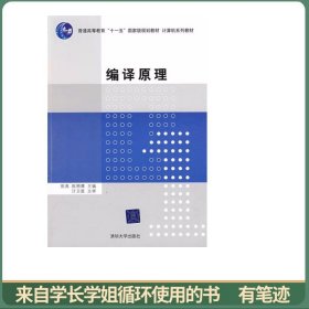编译原理