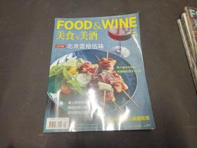 美食与美酒  2011年 五月号