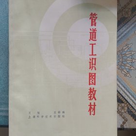 《管道工识图教材》