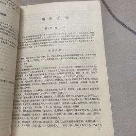 中医外科学
