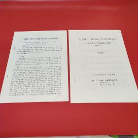 关于碱集料反应及其抑制途径，混凝土结构中碱集料反应及抑制途径(二份资料合售)