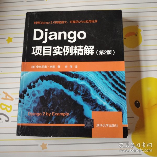 Django项目实例精解（第2版）