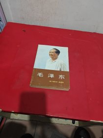 毛泽东