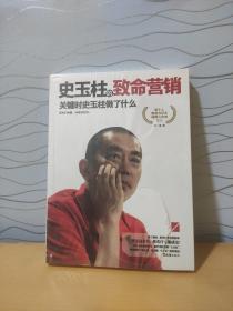 史玉柱的致命营销：关键时史玉柱做了什么