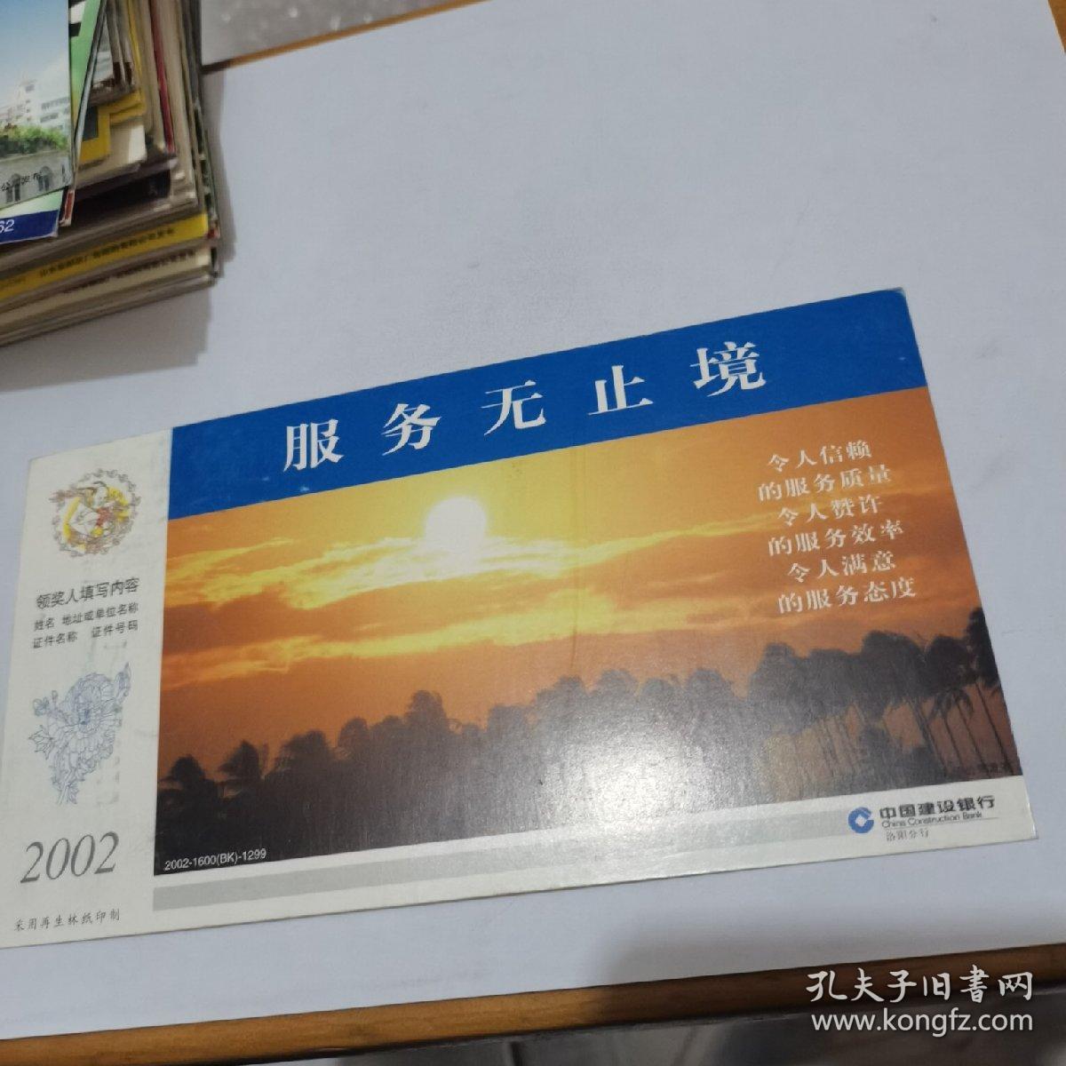 2002年中国邮政贺年（有奖）中国建设银行企业金卡实寄明信片----
