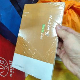 李德成作品集（《又见惊鸿》《起舞的大地》）