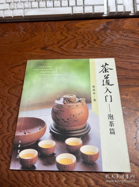 茶道入门-泡茶篇