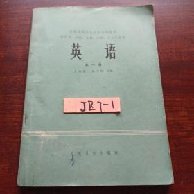 英语第一册（供医学、中医、儿科、口腔、卫生专用）