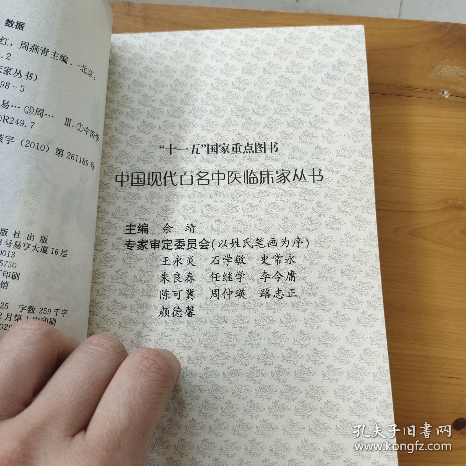 魏执真
