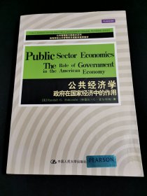 公共管理英文版教材系列·公共经济学：政府在国家经济中的作用