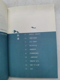 带着梦想一起飞