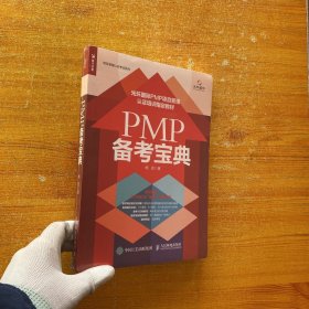 PMP 备考宝典【全新未拆封】