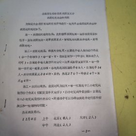 全国烹饪名师技术表演鉴定会表演组织办法和规则。油印本