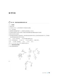 机械原理学习指导及习题集（2版）