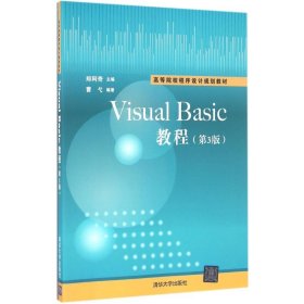 Visual Basic教程