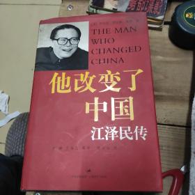 他改变了中国：江泽民传