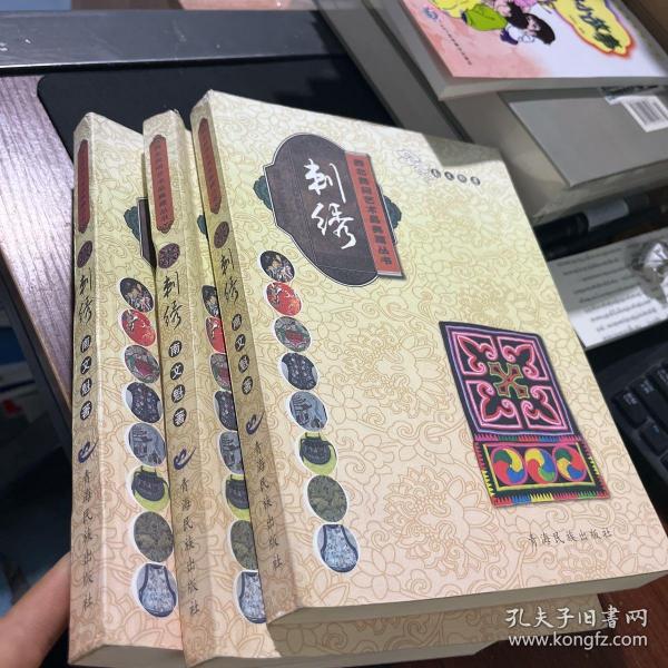 刺绣/西北民间艺术品典藏丛书