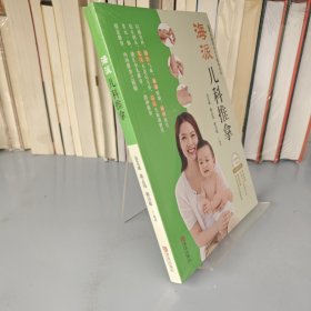 海派儿科推拿（库存书）