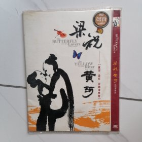 梁祝 黄河 现场演唱会 DVD