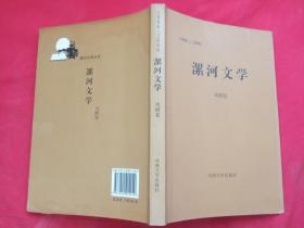 1986-2006漯河文学: 戏剧卷 (漯河文学丛书）