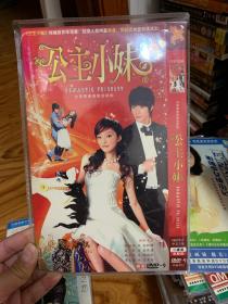 台剧 公主小妹 DVD