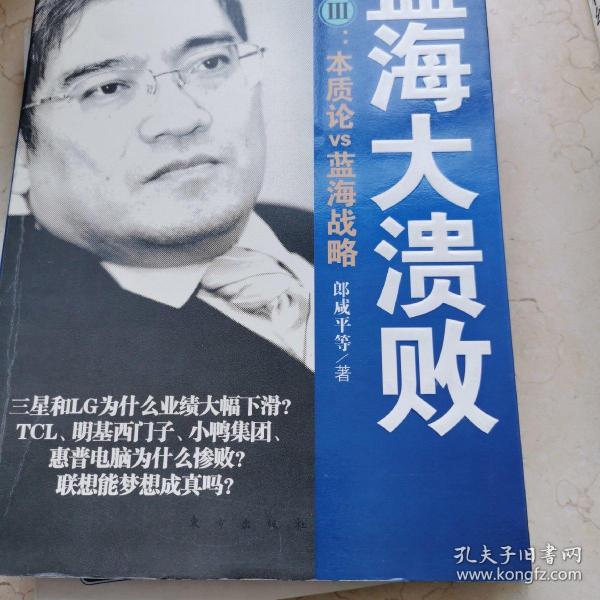 蓝海大溃败：本质论VS蓝海战略