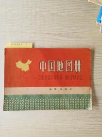 中国地图册 (普及本)  1974   6