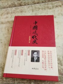 中国近代史
