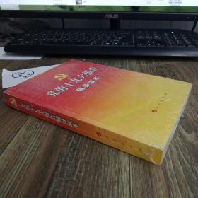 党的十九大报告辅导读本