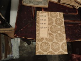 马氏日抄，石田杂纪，苹野纂闻，寓圃杂记