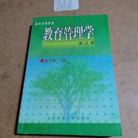 教育管理学