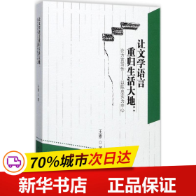 让文学语言重归生活大地：论方言写作——以陈忠实为中心