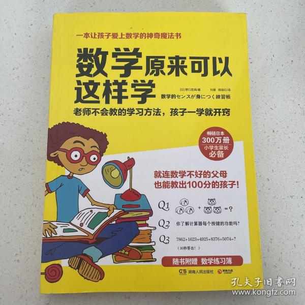 数学原来可以这样学