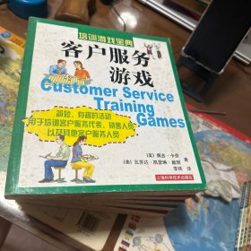 管理游戏宝典（8册全：会议、销售、激励、团队建设、破冰、创造力、压力缓解、客户服务））