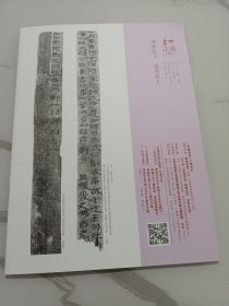 汉简百年专辑，汉代简牍选，长篇论文：西北汉简一百年，中国书法杂志赠刊，16页薄册
