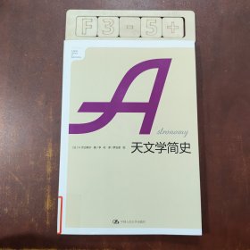 天文学简史