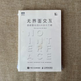 无界面交互：潜移默化的UX设计方略