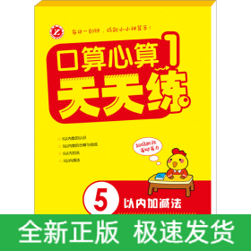 新口算心算天天練 1
