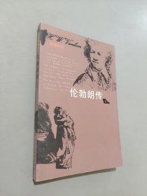 伦勃朗传上
