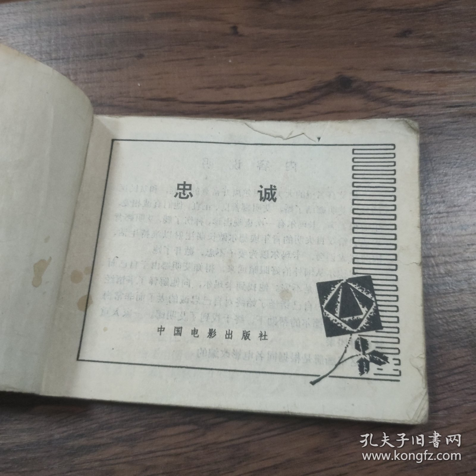 点击查看原图 连环画 《忠诚》