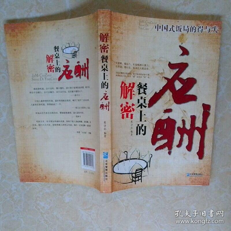 解密餐桌上的应酬