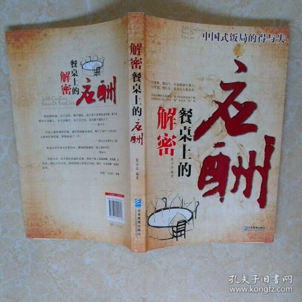 解密餐桌上的应酬