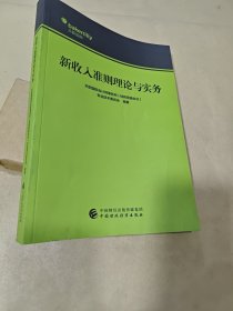 新收入准则理论与实务