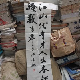 著名书法家、书法理论家陈方既书法作品