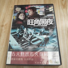 VCD/DVD: 旺角黑夜